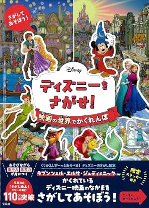 塔の上のラプンツェル ディズニーゴールド絵本ベスト | 講談社 |本