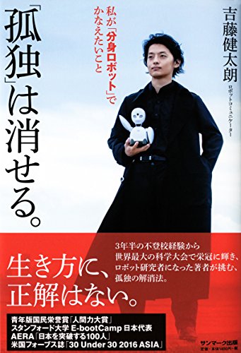 「孤独」は消せる。 「孤独」は消せる。