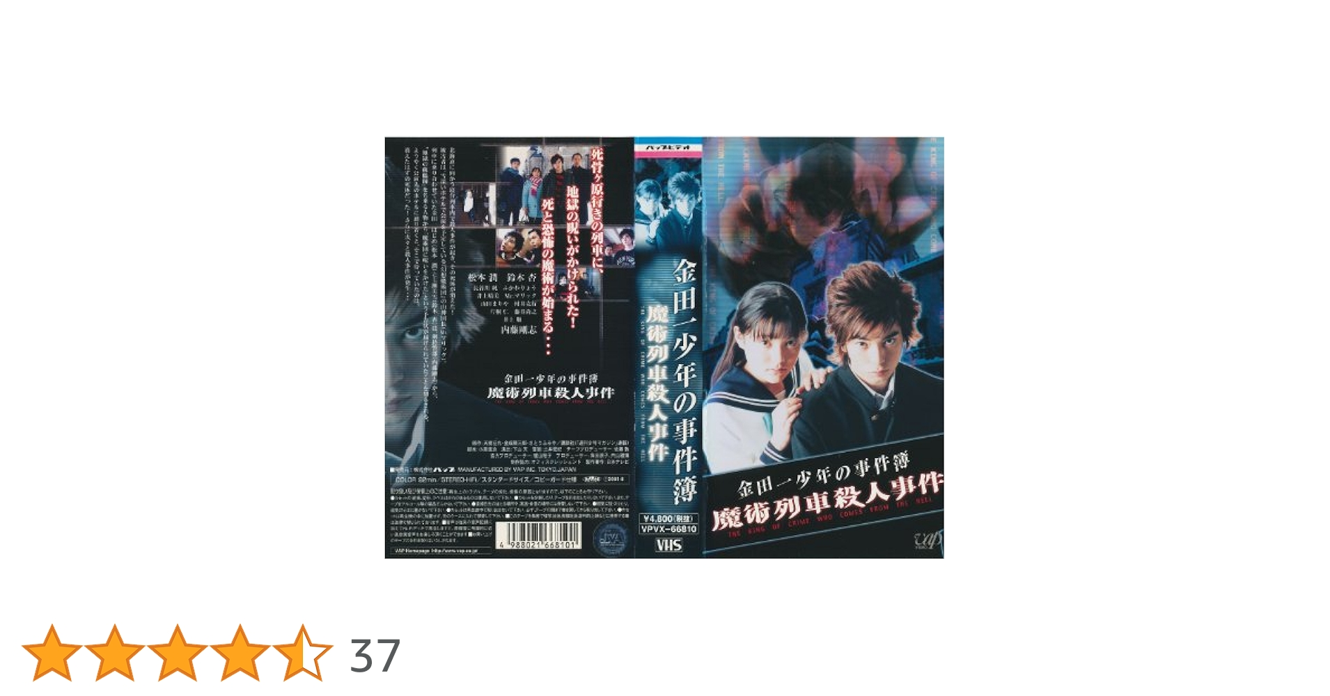 Amazon.co.jp: 金田一少年の事件簿 魔術列車殺人事件 [VHS