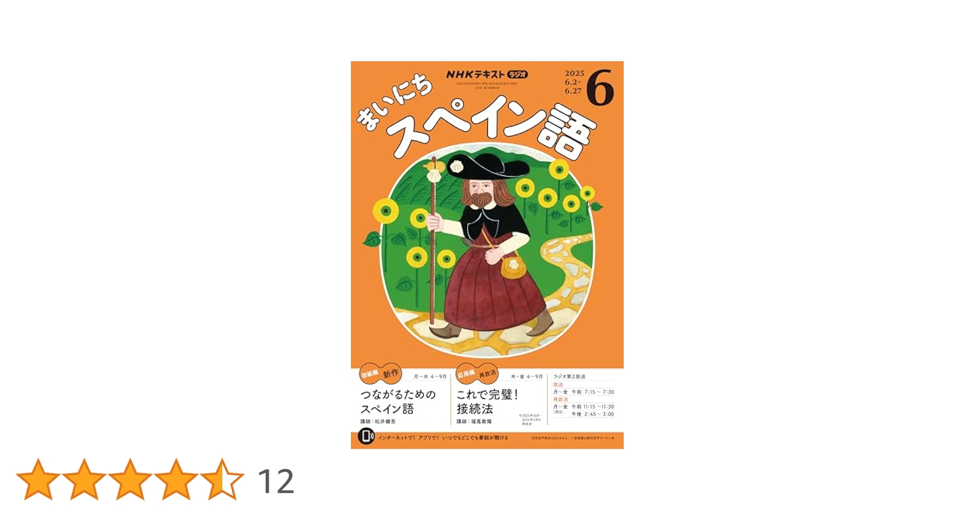 Amazon.co.jp: NHKラジオ まいにちスペイン語 2025年 6月号