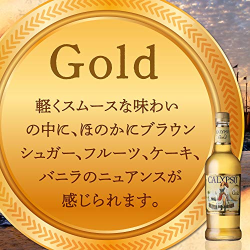 Calypso ラム ゴールド 750ml