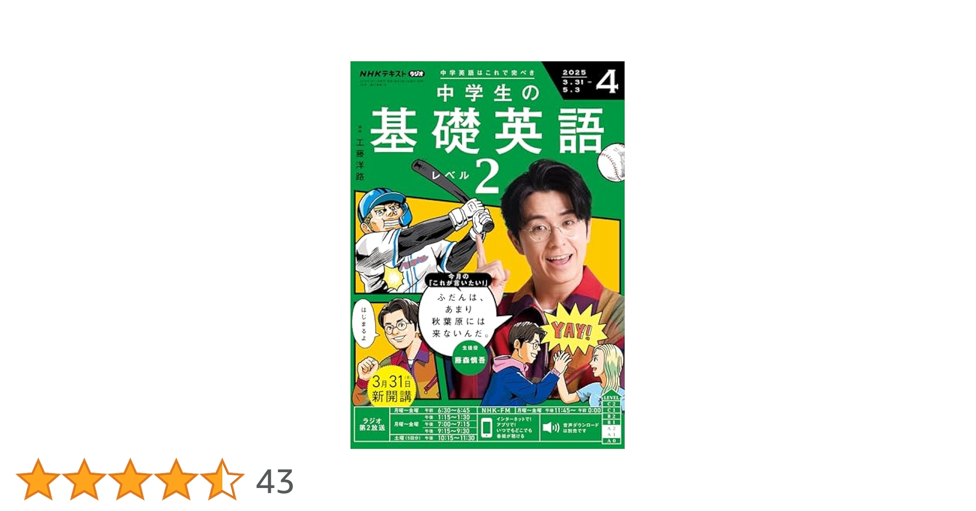 NHK 中学生の基礎英語レベル1 2023年 4月～3月雑誌CD付き NHK 中学生の基礎英語レベル1 2023年 4月～3月雑誌CD付き