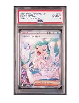 ポケモンカード ルチアのアピールSAR ARS10 楽園ドラゴーナ PSA ルチアのアピール sar 楽園ドラゴーナ psa10 - メルカリ