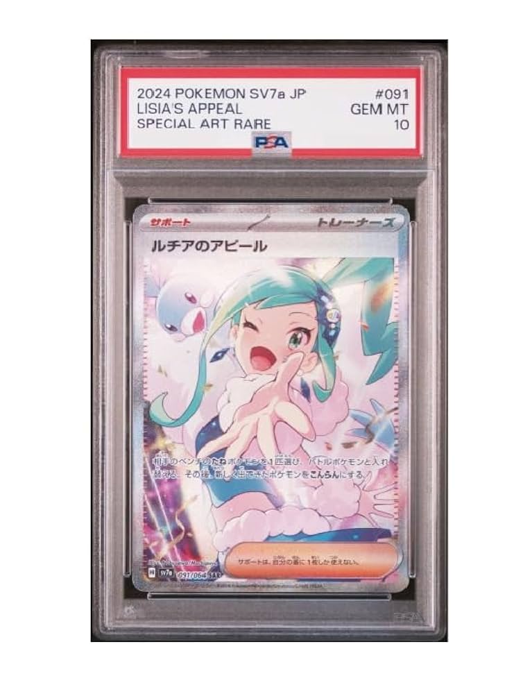 ポケモンカード ルチアのアピールpsa10 楽園ドラゴーナ Amazon.co.jp: 【PSA10】 ルチアのアピール SAR PSA10 楽園