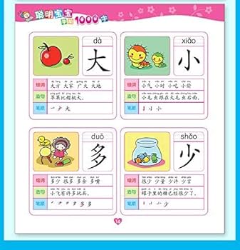 中国語、育児の本 中国語、育児の本 Amazon.co.jp: 「4ピース中国語1000文字、子供が