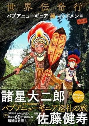 世界伝奇行 ―中国・西遊妖猿伝編― 【初回限定特典・折り込み