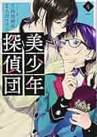美少年探偵団(4) (KCx ARIA) | 小田 すずか, キナコ, 西尾 維新