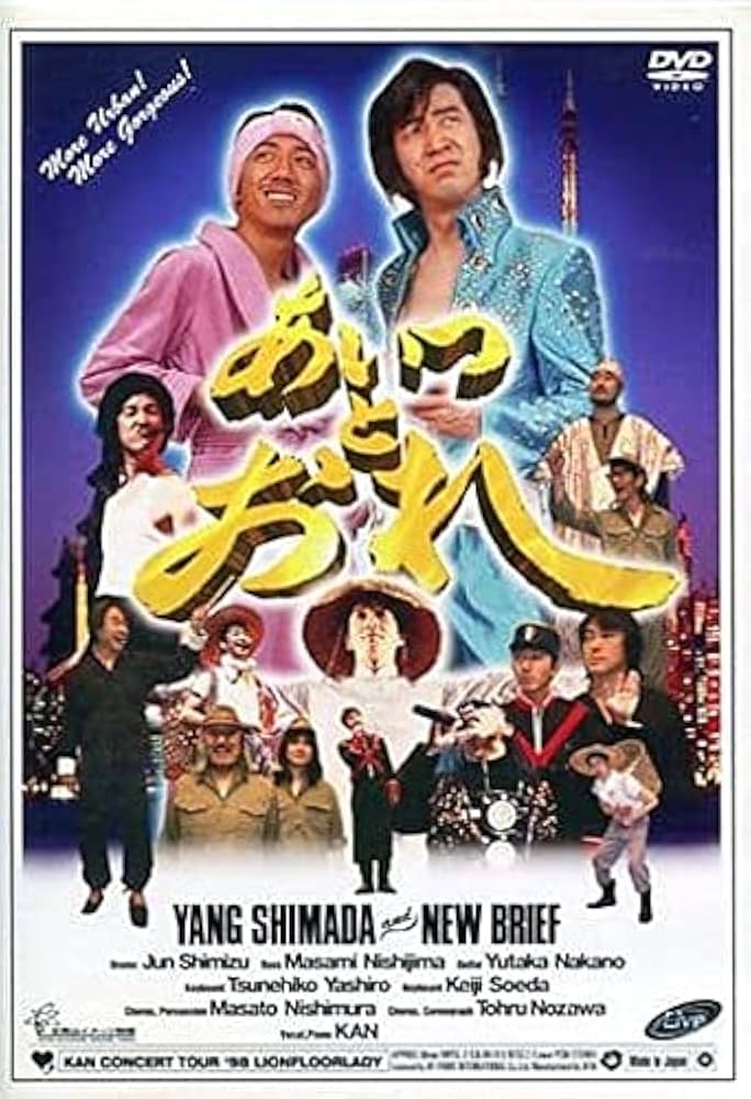 Amazon.co.jp: あいつとおれ KAN CONCERT TOUR '98