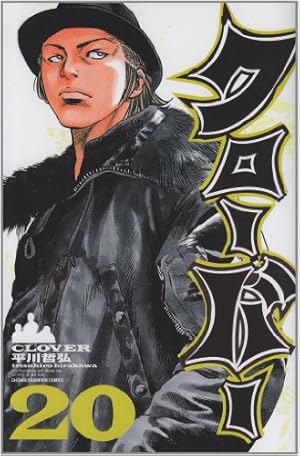 Amazon.co.jp: クローバー(43)(完結)(少年チャンピオン・コミックス