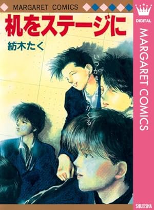 瞬きもせず カラー版 1 (マーガレットコミックスDIGITAL) | 紡木たく