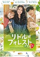 リトル・フォレスト 春夏秋冬 [DVD]