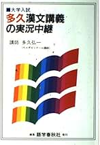 古文講義の実況中継 伊田裕 河合塾専任講師 語学春秋社 古文講義の実況中継 伊田裕 河合塾専任講師 語学春秋社 - メルカリ