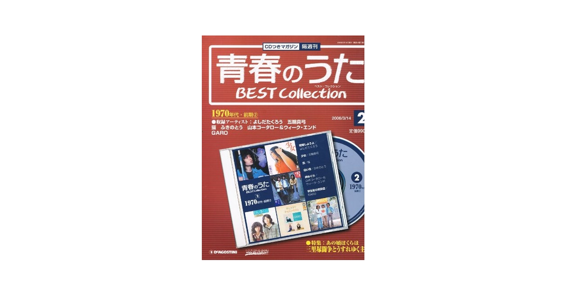 ❤️１６６点セット大量★青春のうた★ベストコレクションCD冊子付きバインダー付き ❤️166点セット大量☆青春のうた☆ベストコレクションCD冊子
