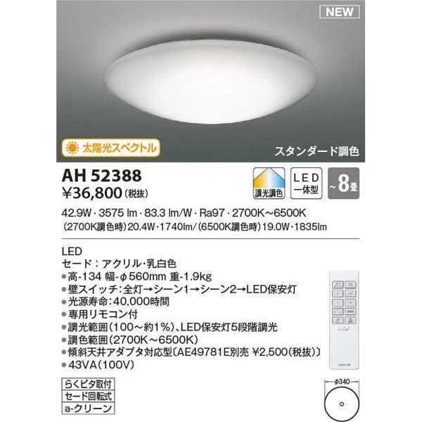 Amazon | コイズミ照明 LED（電球色＋昼光色） シーリング LED42