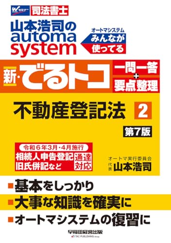 山本浩司のautoma system(オートマシステム) 最新版 Amazon.co.jp: 山本 浩司: 本、バイオグラフィー、最新アップデート