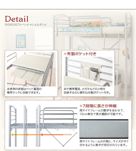 Amazon｜(150cm～210cmまで長さが伸縮) ロフトベッド (Scelta-high 