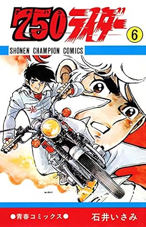 Amazon.co.jp: 750ライダー【週刊少年チャンピオン版】 50 (少年