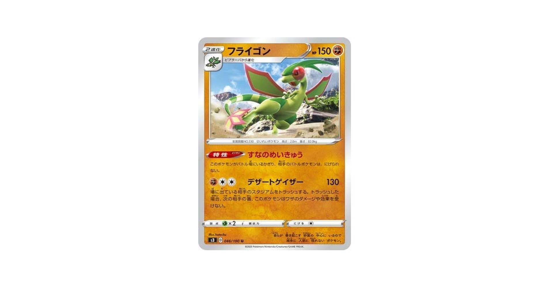 ポケモンカード フライゴン セット Amazon.co.jp: ポケモンカードゲームSV sv7a 強化拡張パック