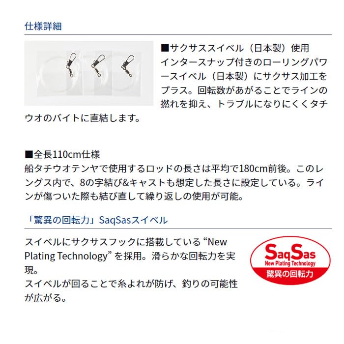 Daiwa Fastboat Tachiotenya Leader SS No. 10 miniatura 3