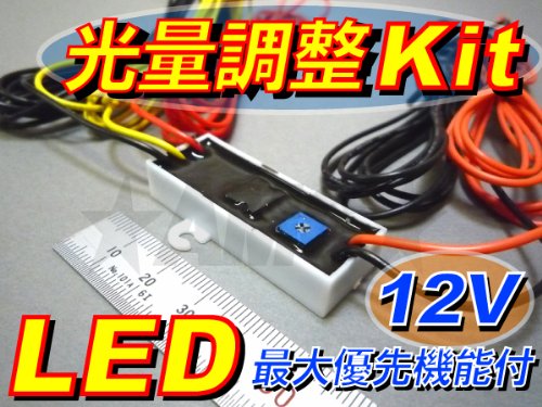 LEDオリジナル室内灯確認用800Ω 減光調整 Amazon | AMC LED減光調整ユニット、最大優先機能付き、12V汎用