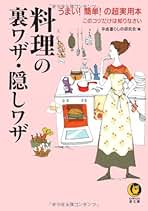 【中古】 健康な体づくりの裏ワザ・隠しワザ 簡単！効果的！な超実用本/河出書房新社/平成暮らしの研究会 中古】 健康な体づくりの裏ワザ・隠しワザ 簡単！効果的！な超