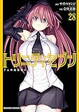 トリニティセブン 7人の魔書使い 28