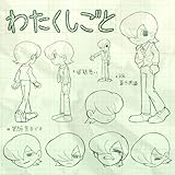 わたくしごと 歌詞