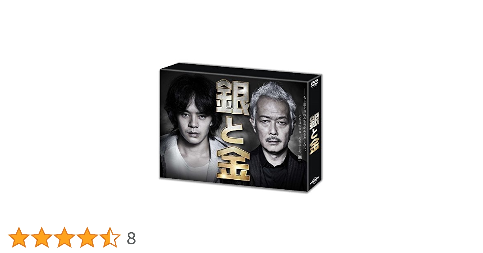銀と金 DVD BOX Amazon.co.jp: 銀と金 DVD BOX : 池松壮亮, 古厩智之, 中前勇児: DVD