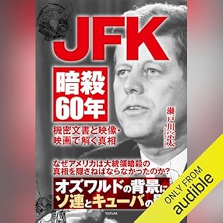 『JFK暗殺60年 - 機密文書と映像・映画で解く真相 -』のカバーアート