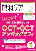 14冊　眼科ケア　まとめ売り 14冊 眼科ケア まとめ売り 14冊 眼科ケア まとめ売り 本