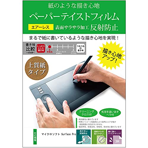 メディアカバーマーケット マイクロソフト Surface Pro 7 12.3インチ 保護 フィルム カバー シート ペーパーテイスト 上質ペーパー ライクテイスト 紙感覚 反射防止 指紋防止 液晶保護フィルム 互換品