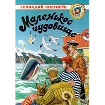Hardcover Malenkoe chudovische [Russian] Book