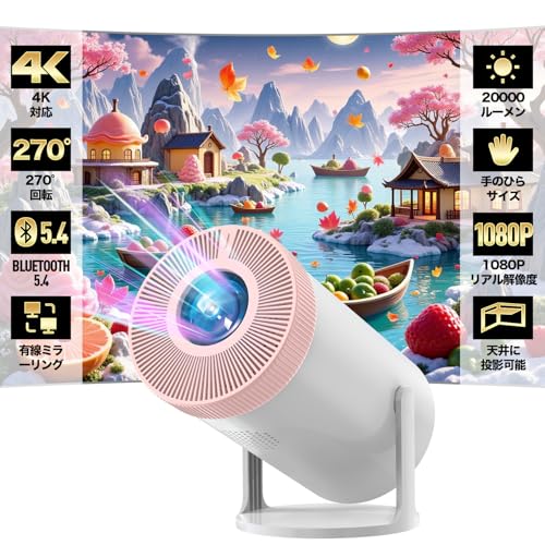 プロジェクター 小型 20000LM・270°回転 4K対応 天井 Amazon.co.jp: 【2025年新機種・20000LM・270°回転】プロジェクター