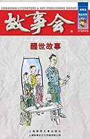 Xing Shi Gu SHI 7545200489 Book Cover