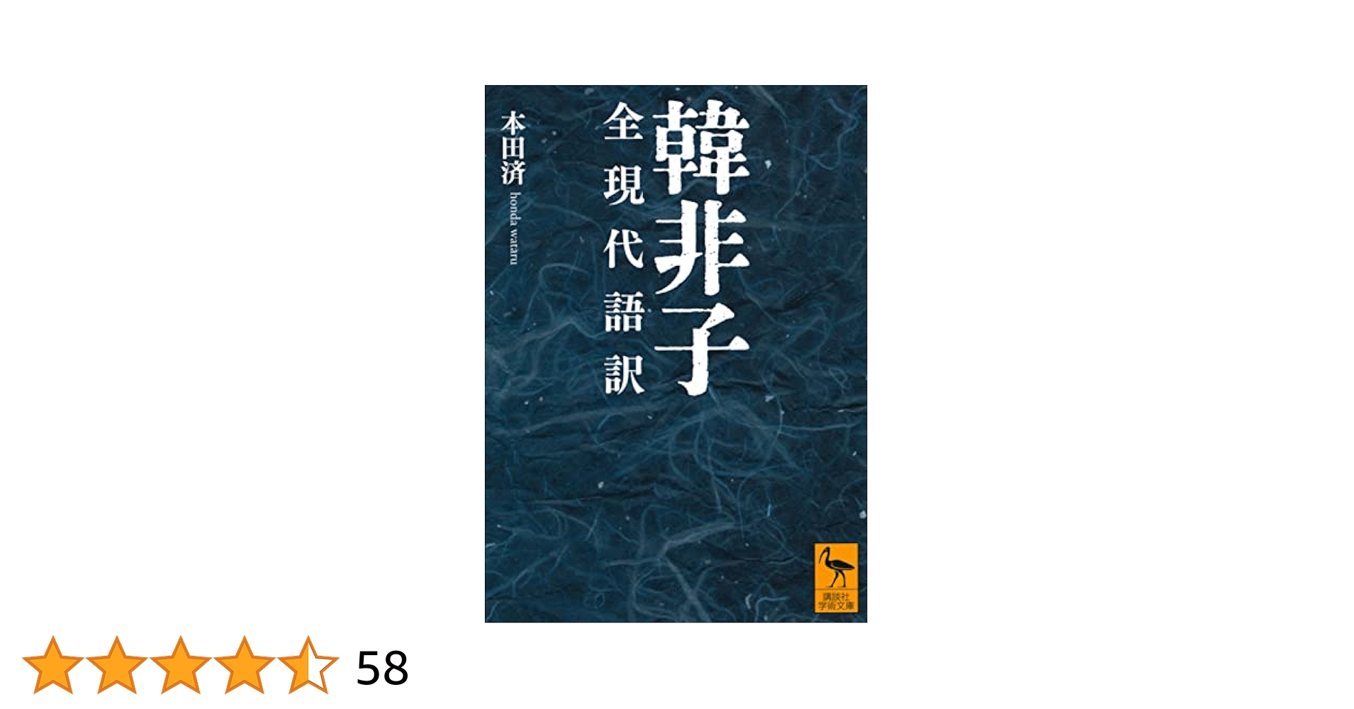 お伽草子・本地物語と韓国説話/三弥井書店/金賛會（単行本
