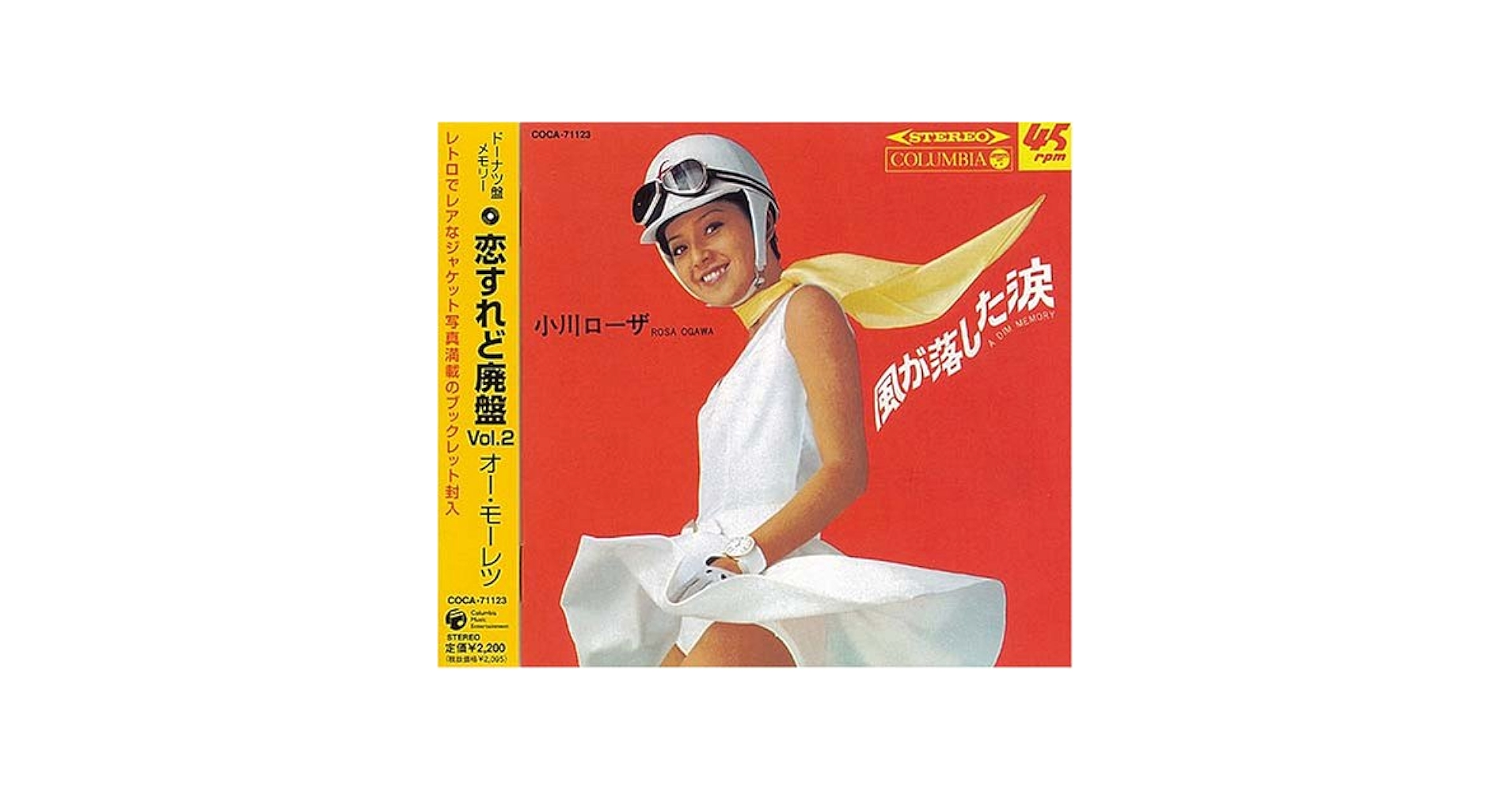 Amazon.co.jp: 恋すれど廃盤 Vol.2 オー・モーレツ: ミュージック