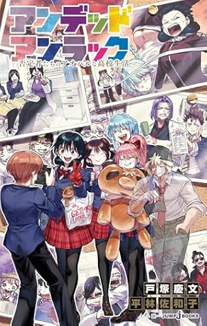 Amazon.co.jp: アンデッドアンラック 25 (ジャンプコミックス