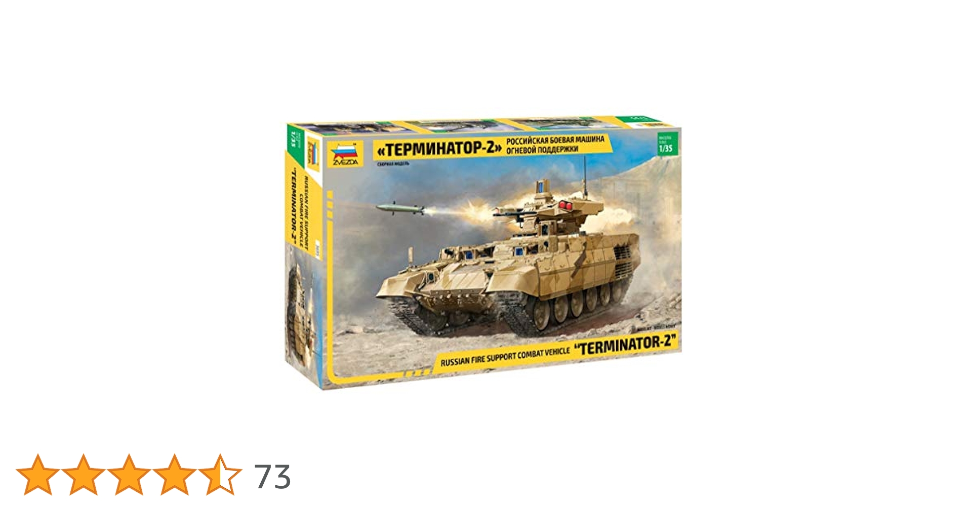 ズベズダ 1/35 ロシア軍 BMPT-72 ターミネーター2 火力支援戦闘車 プラモデル ZV3695 z2zed1b Amazon | ズベズダ 1/35 ロシア軍 BMPT-72 ターミネーター2 火力