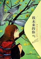 最完美的女孩：未来的我 754369526X Book Cover