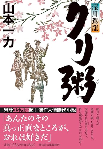 山本一力の作品一覧・新刊・発売日順 - 読書メーター