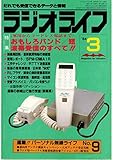 ラジオライフ 1984年 3月号 [雑誌]