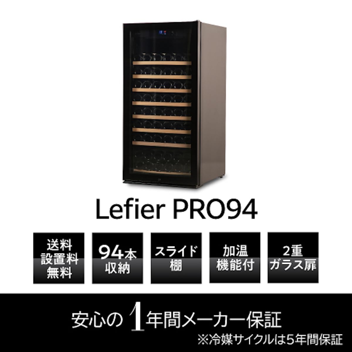 Amazon.co.jp: ルフィエール PRO94 (C260) ワインセラー 94本