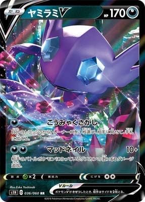 Amazon ポケモンカードゲーム Pk S1h 036 ヤミラミv Rr トレカ 通販