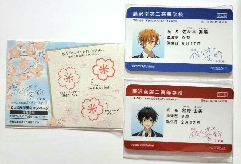 Amazon.co.jp: 映画 佐々木と宮野 半券キャンペーン 特典 学生証