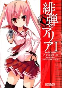 緋弾のアリア 全25巻 Kindle版