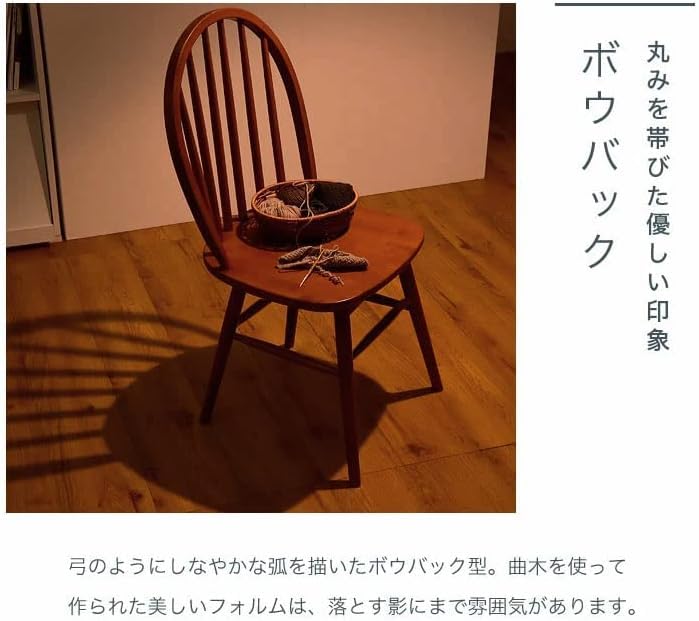 Amazon｜ダイニングチェア 天然木 ボウバック ダイニング リビング