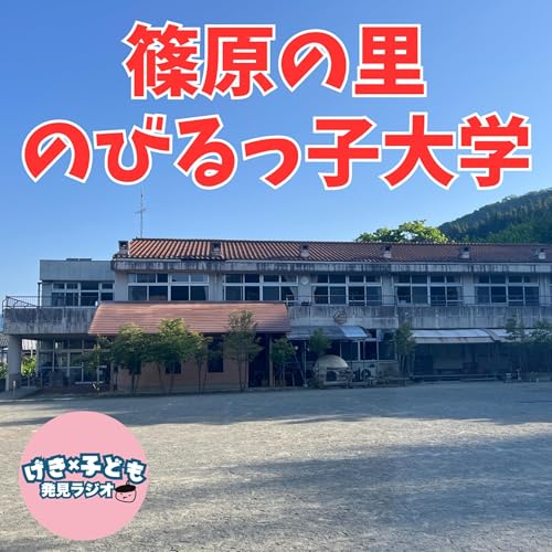 藤野の保育園で教えてもらったこと