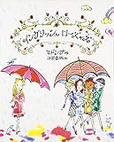 イングリッシュ ローズィズ The English Roses (マドンナの絵本シリーズ)