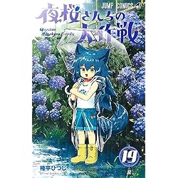 夜桜さんちの大作戦　1〜25 Amazon.co.jp: 夜桜さんちの大作戦 1~25巻セット : 本