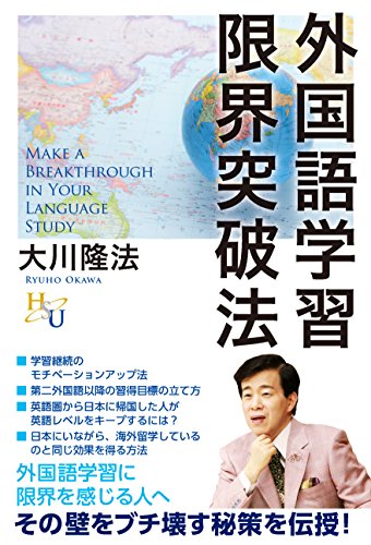 無料電子書籍 アプリ 外国語学習限界突破法 バイ